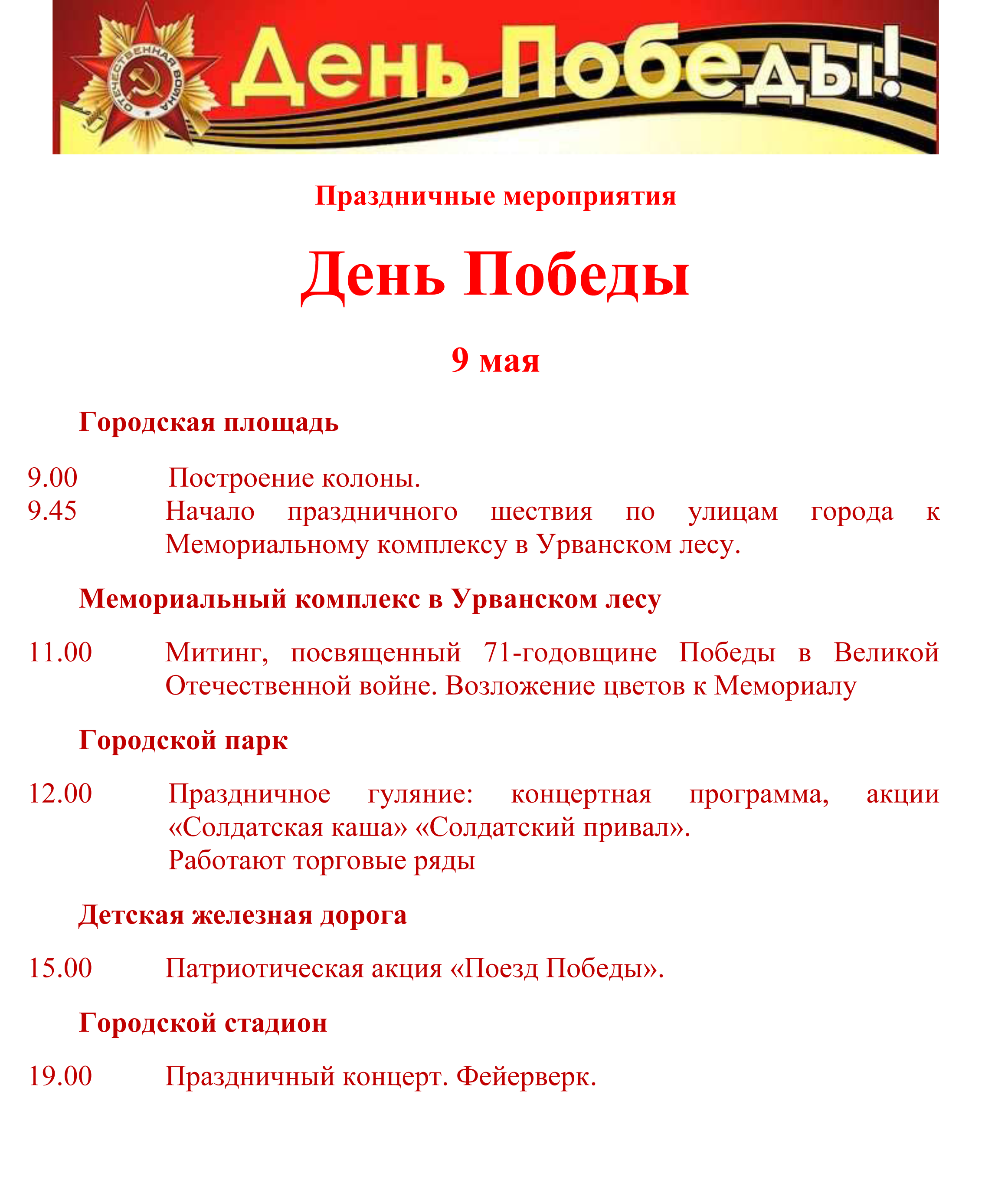 Праздничные мероприятия пройдут в день 71-й годовщины Победы в  Новомосковске | ИА “Тульская Пресса”