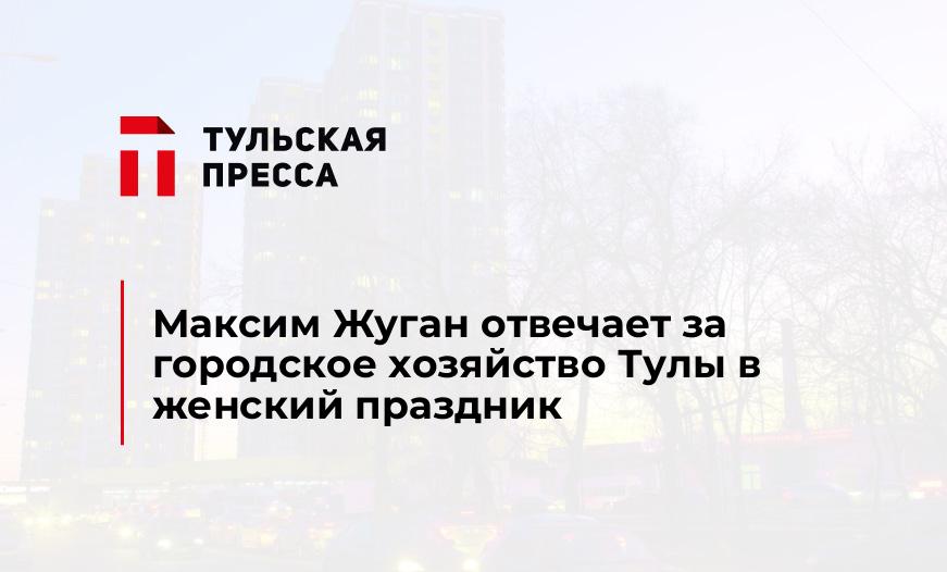 Управление городского хозяйства тула. Панченко Тула.