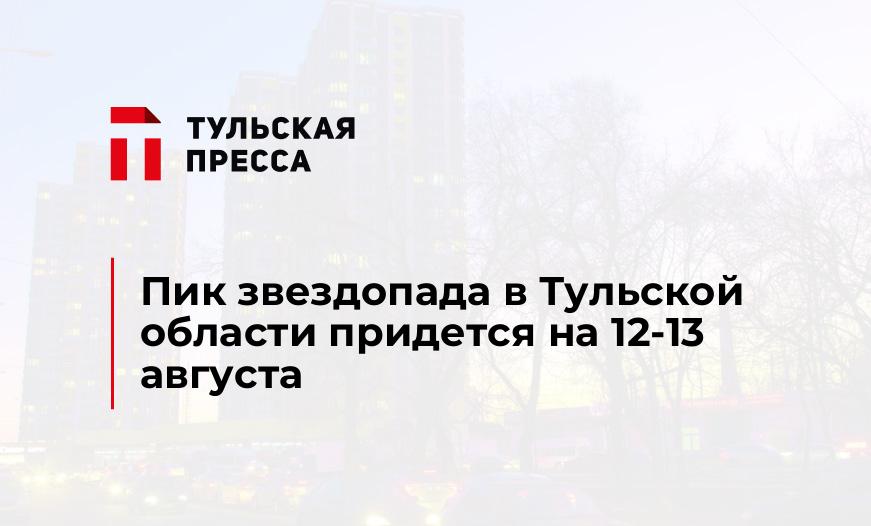 Пик звездопада в Тульской области придется на 12-13 августа