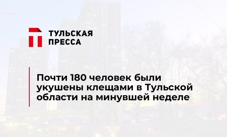 Почти 180 человек были укушены клещами в Тульской области на минувшей неделе