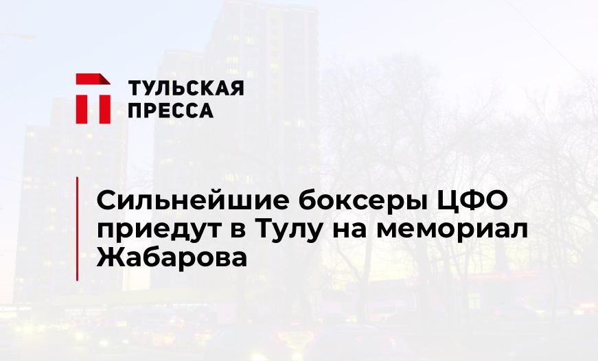 Сильнейшие боксеры ЦФО приедут в Тулу на мемориал Жабарова