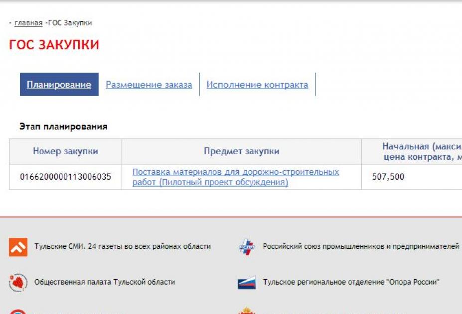 Электронный тульская область. Портал открытых данных Тульской области. Закупка Тульской. Тульская область регион 71. Закупки Тульской области.