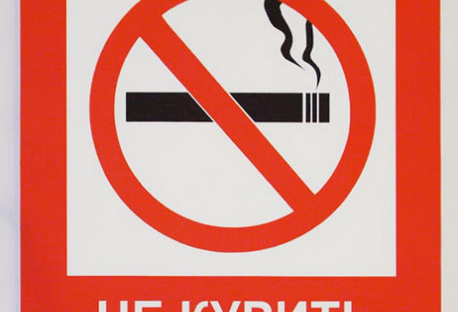 Запрещающие вывески. Запрещается курить. Знак. Знак «курить запрещено». Курить запрещено табличка. Табличка о запрете курения.