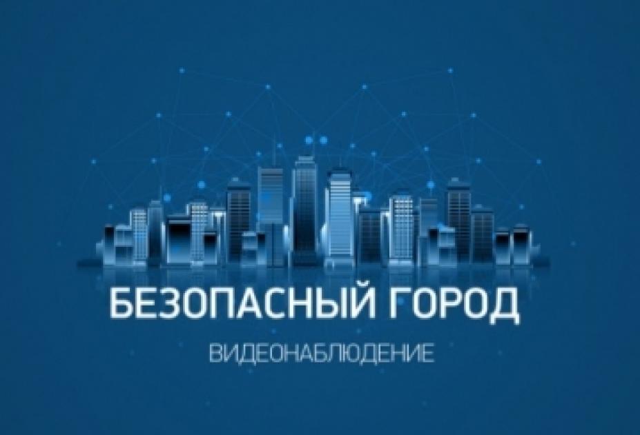 Система безопасный город презентация