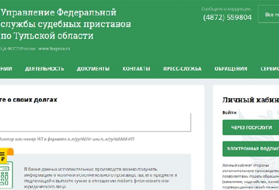 Банк данных исполнительных производств. Электронный банк данных. Сайт судебных приставов кировской области