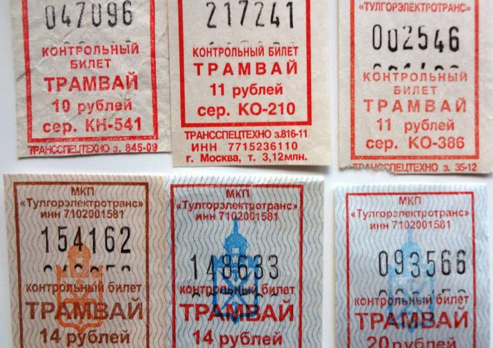 Автобусные билеты номер. Трамвайный билетик. Билет на трамвай. Билеты на трамвай Тула. Трамвайный билет СССР.