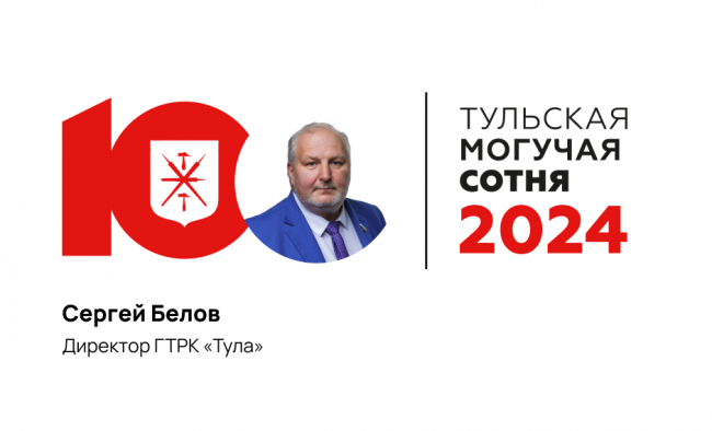 71-Ðµ Ð¼ÐµÑÑÐ¾ Ð² Â«Ð¢ÑÐ»ÑÑÐºÐ¾Ð¹ Ð¼Ð¾Ð³ÑÑÐµÐ¹ ÑÐ¾ÑÐ½ÐµÂ» Ð² ÑÑÐ¾Ð¼ Ð³Ð¾Ð´Ñ Ñ Ð¡ÐµÑÐ³ÐµÑ ÐÐµÐ»Ð¾Ð²Ð°