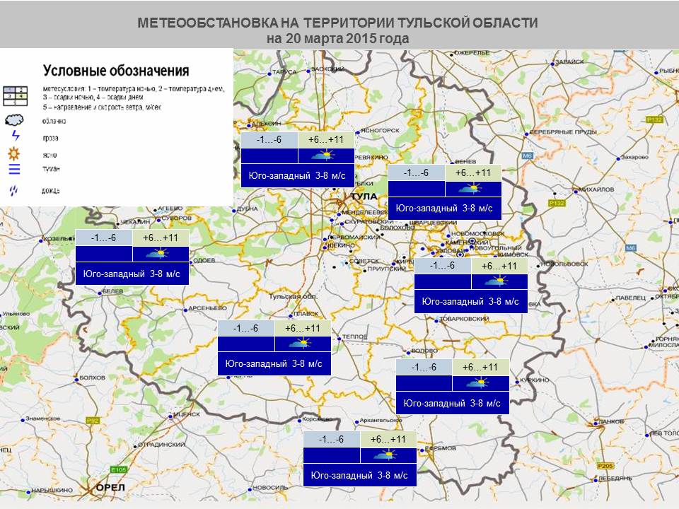 Карта погоды тульская область онлайн в реальном