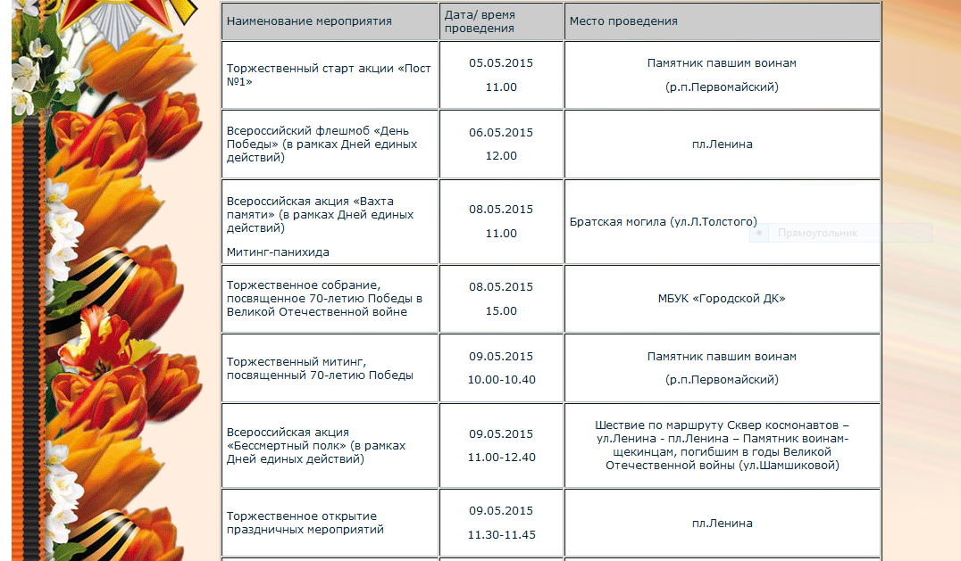 План мероприятий к 9 мая в новокузнецке