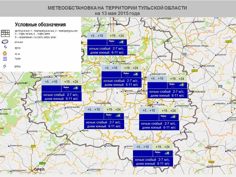 Карта дождя тульская область онлайн в реальном времени