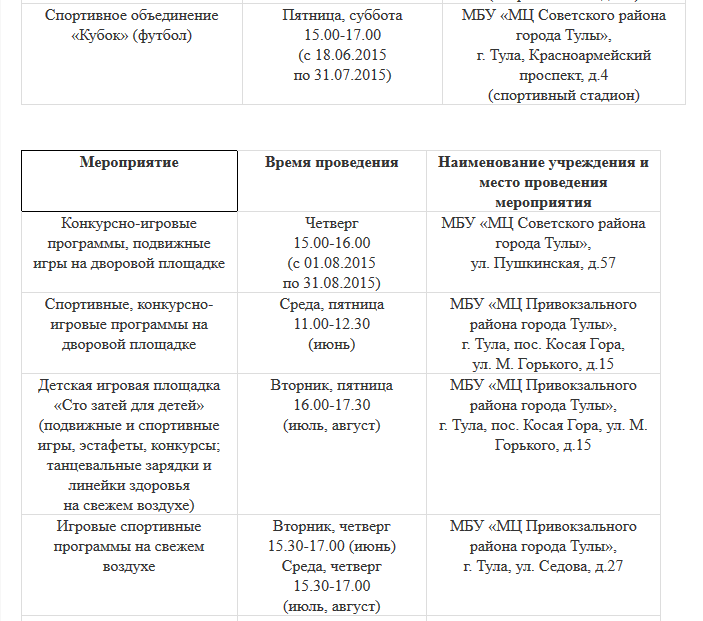 План мероприятий летней досуговой площадки