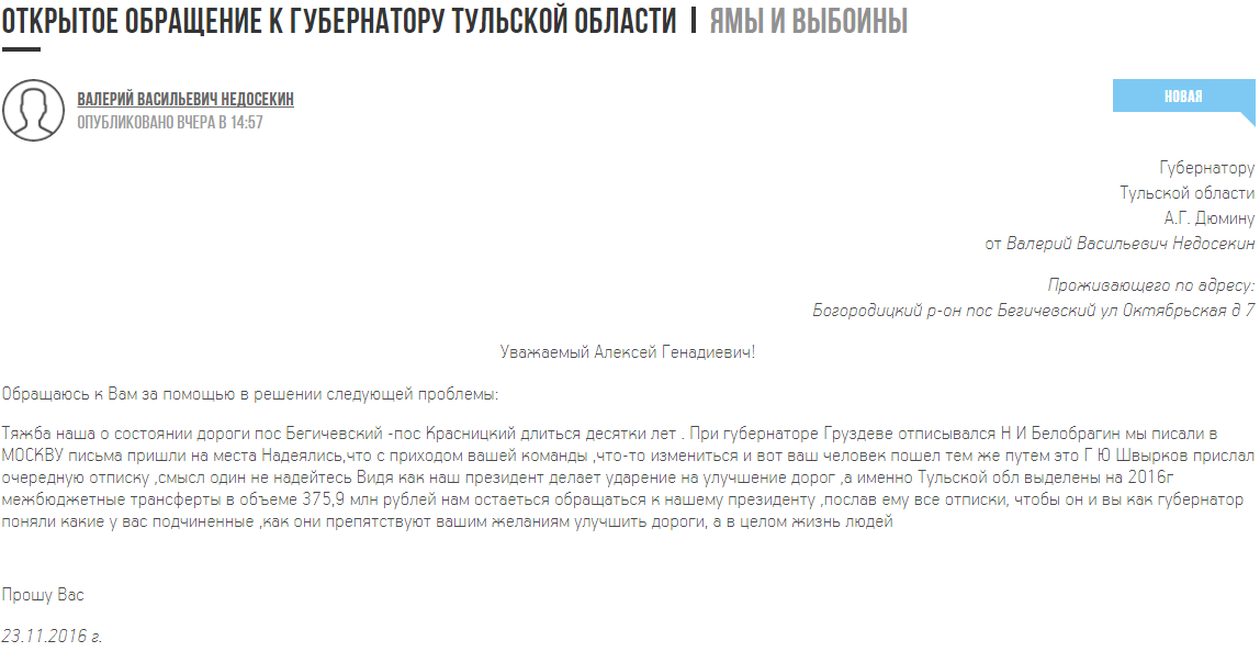 Жалоба губернатору тульской. Обращение к губернатору образец. Заявление губернатору Тульской области. Образец обращения к губернатору за помощью. Письмо губернатору Тульской области.