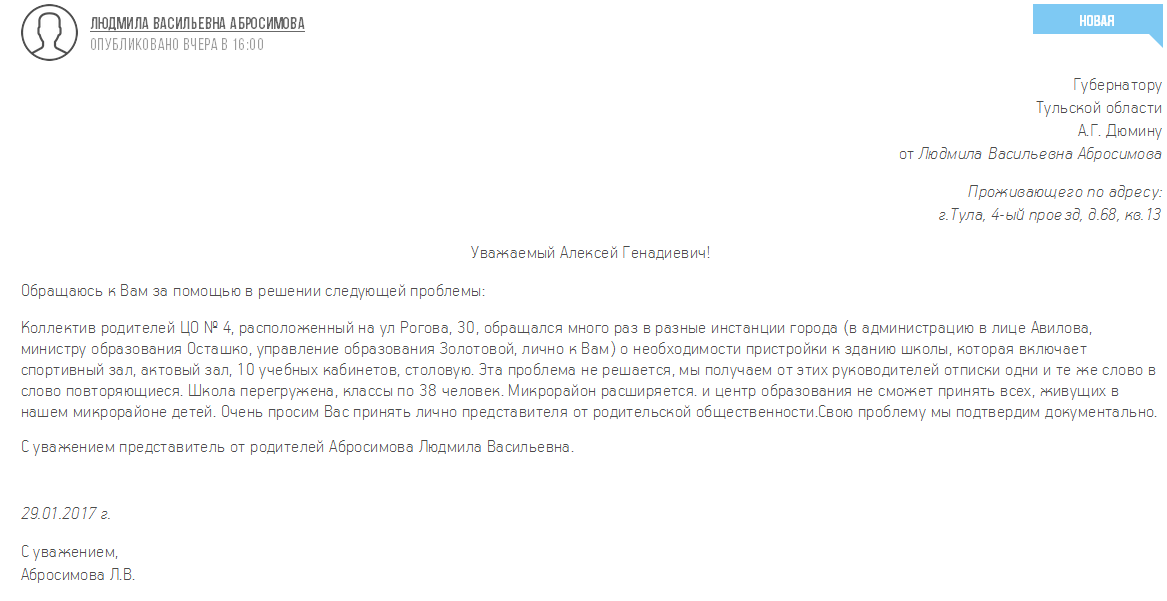 Жалоба губернатору тульской области дюмину образец заявления