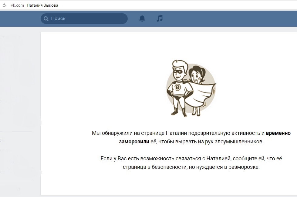 Заблокировали страницу за нарушение правил сайта. ВК заблокирован. Страница заблокирована. Заблокированая страница ве. Ваша страница заблокирована.