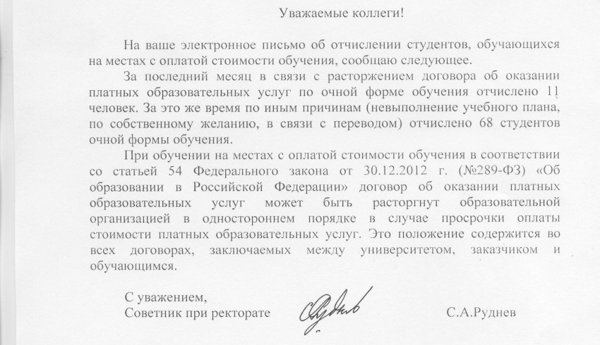 Служебная записка об отчислении студента образец