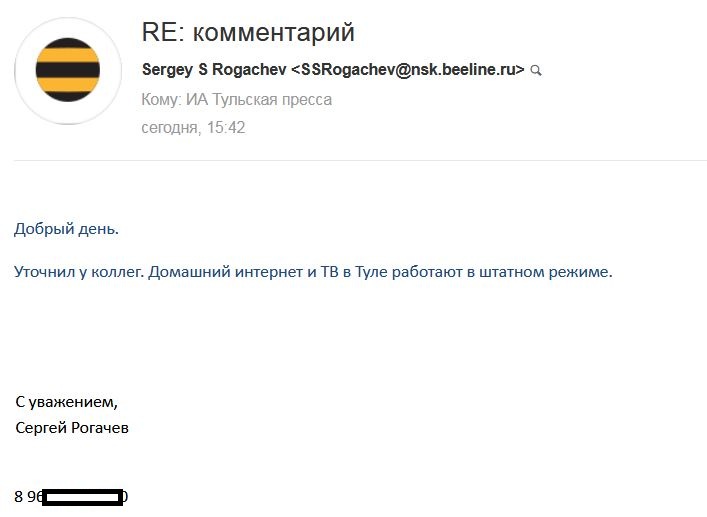 Что с интернетом билайн сегодня. Привет от Билайн. Билайн профилактические работы. Привет от Билайна каталог.