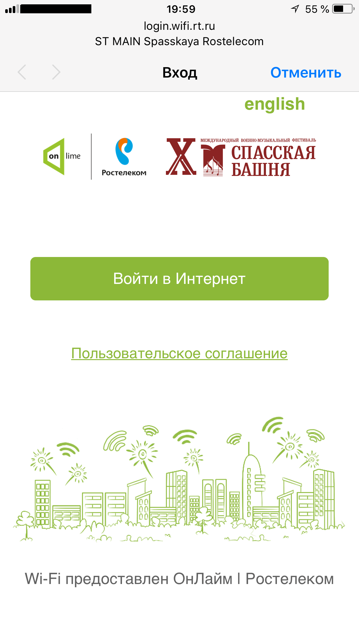 Ростелеком» подарил бесплатный Wi-Fi гостям фестиваля «Спасская Башня» | ИА  “Тульская Пресса”