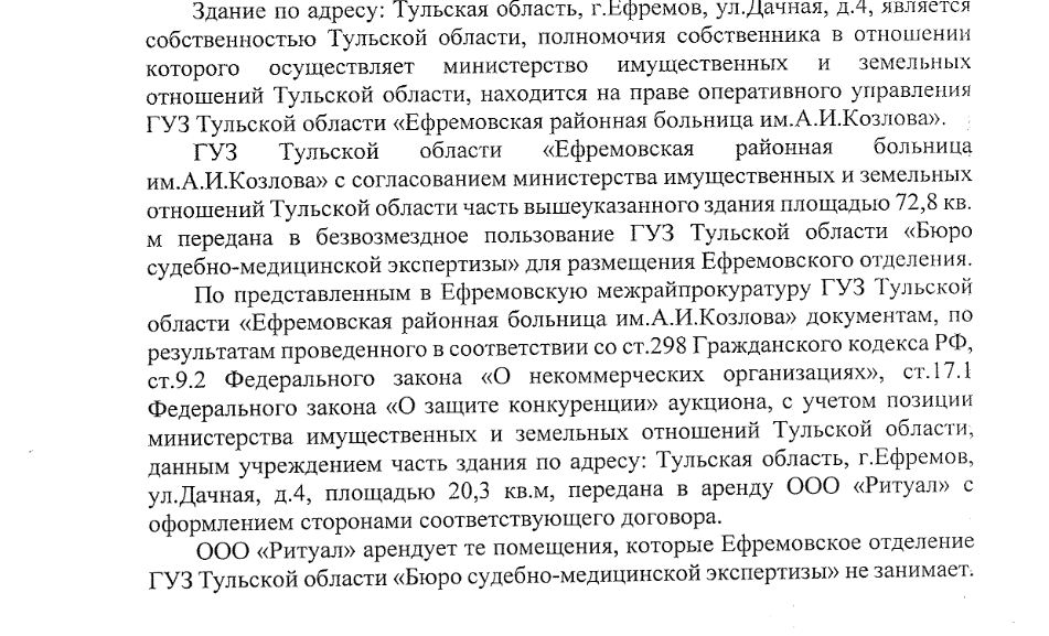 Сайт ефремовского районного суда тульской области