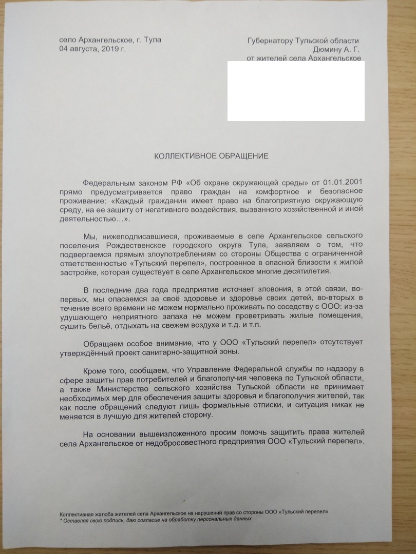 Письмо от тула 8. Письмо губернатору Тульской области Дюмину. Письмо обращение к губернатору. Жалоба губернатору образец. Как написать жалобу губернатору.