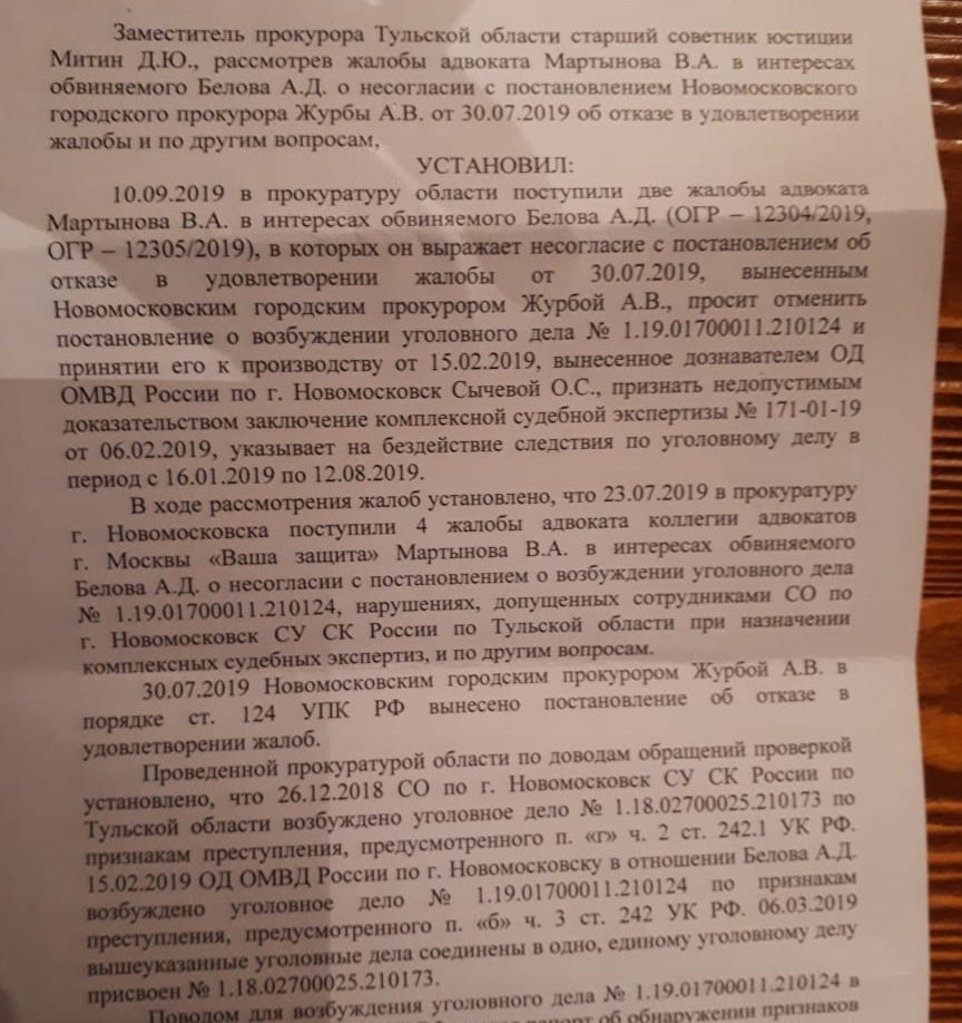 История одной порнографии. Прокуратура признала недопустимым доказательство  вины | ИА “Тульская Пресса”