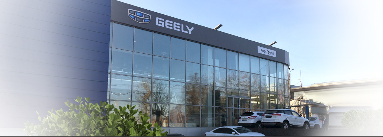 Geely тула. Дилерский центр Geely. Дилерский центр Volkswagen КОРСГРУПП Тула, Тула.