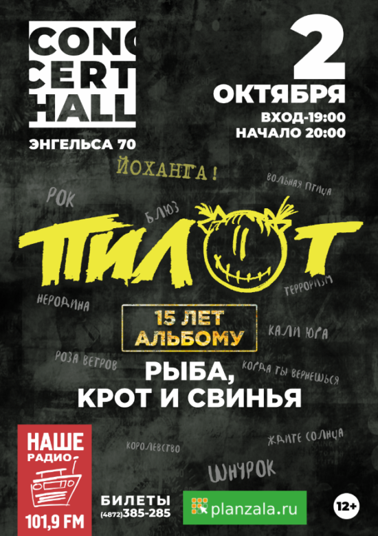 Афиша тула июль 2024. Концерт Холл Тула афиша. Афиша Тула концерты. Concert Hall Тула лого. Concert Hall Тула афиша.