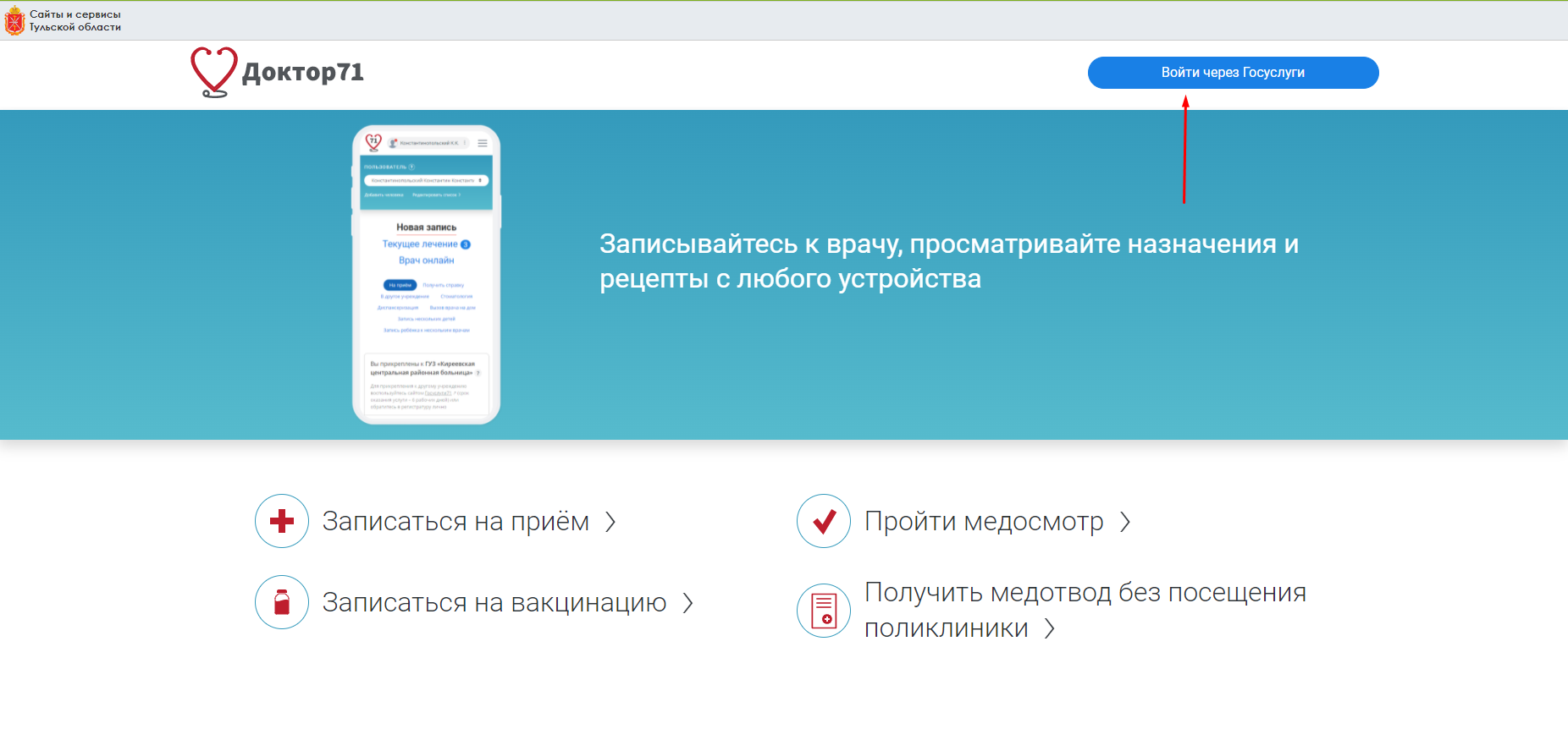 Доктор 71 тула через госуслуги анализы. Записаться к врачу доктор. Доктор 71. Запись к врачу доктор 71. Госуслуги как записаться к врачу.
