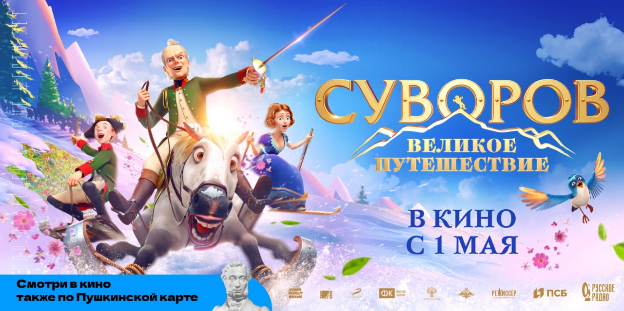 Ð¡ 1 Ð¼Ð°Ñ ÐºÐ¸Ð½Ð¾ÑÐµÐ°ÑÑÑ Ð¿Ð¾ÐºÐ°Ð¶ÑÑ Ð¿ÑÐµÐ¼ÑÐµÑÑ Ð¿Ð¾Ð»Ð½Ð¾Ð¼ÐµÑÑÐ°Ð¶Ð½Ð¾Ð³Ð¾ Ð¼ÑÐ»ÑÑÑÐ¸Ð»ÑÐ¼Ð° Â«Ð¡ÑÐ²Ð¾ÑÐ¾Ð²: ÐÐµÐ»Ð¸ÐºÐ¾Ðµ ÐÑÑÐµÑÐµÑÑÐ²Ð¸ÐµÂ»