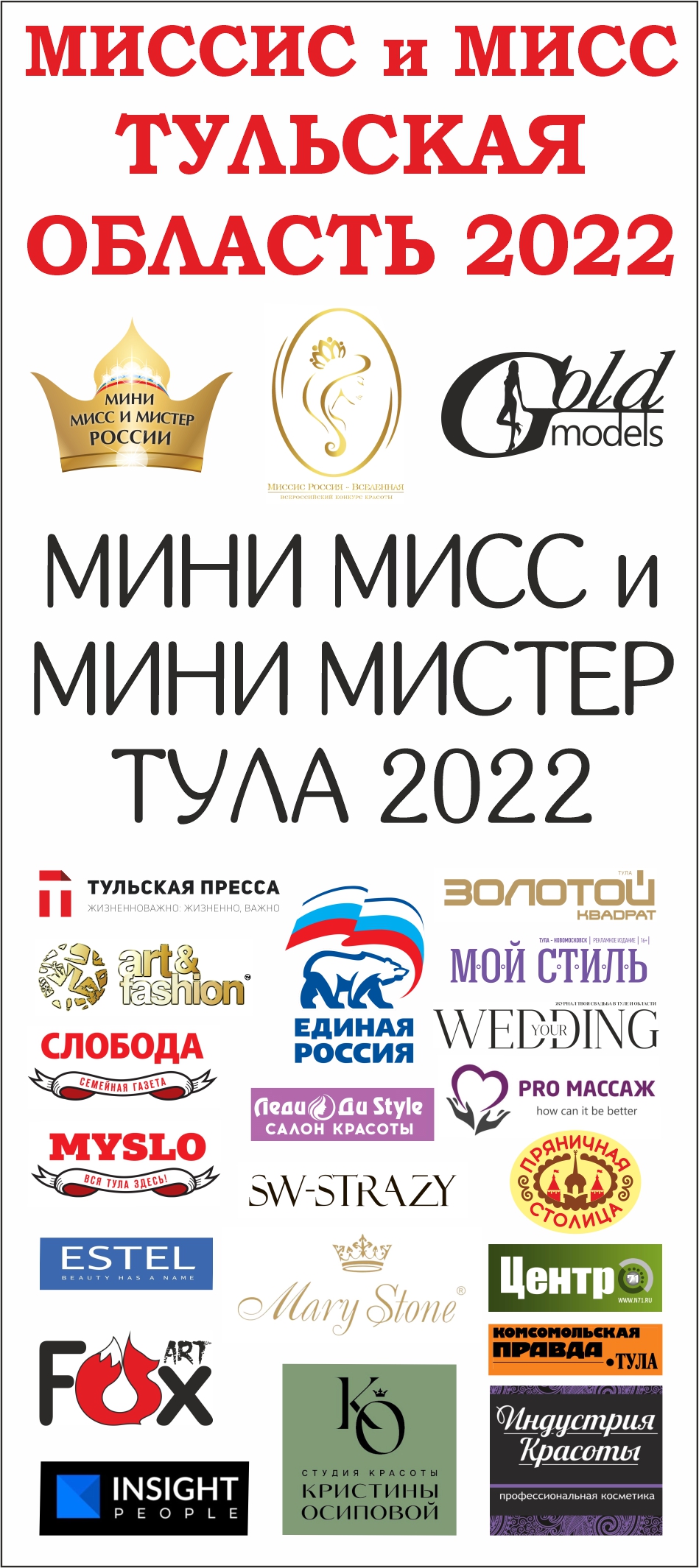 15 апреля состоится финал конкурса «Миссис и Мисс Тульская область 2022» |  ИА “Тульская Пресса”