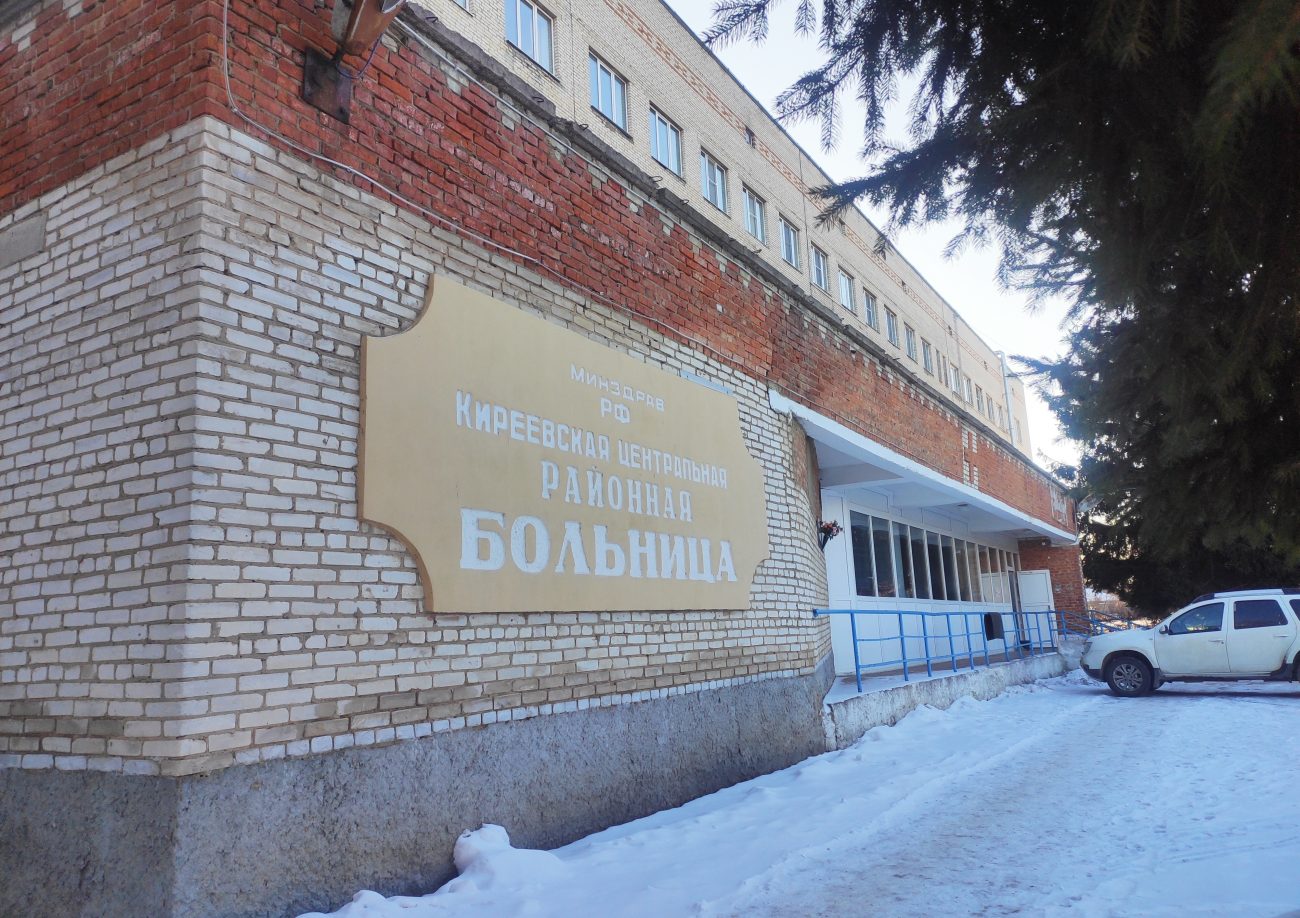 Медика киреевск. Киреевская центральная районная больница. Киреевская црб фото. Киреевск тульская область. Киреевская центральная районная больница.