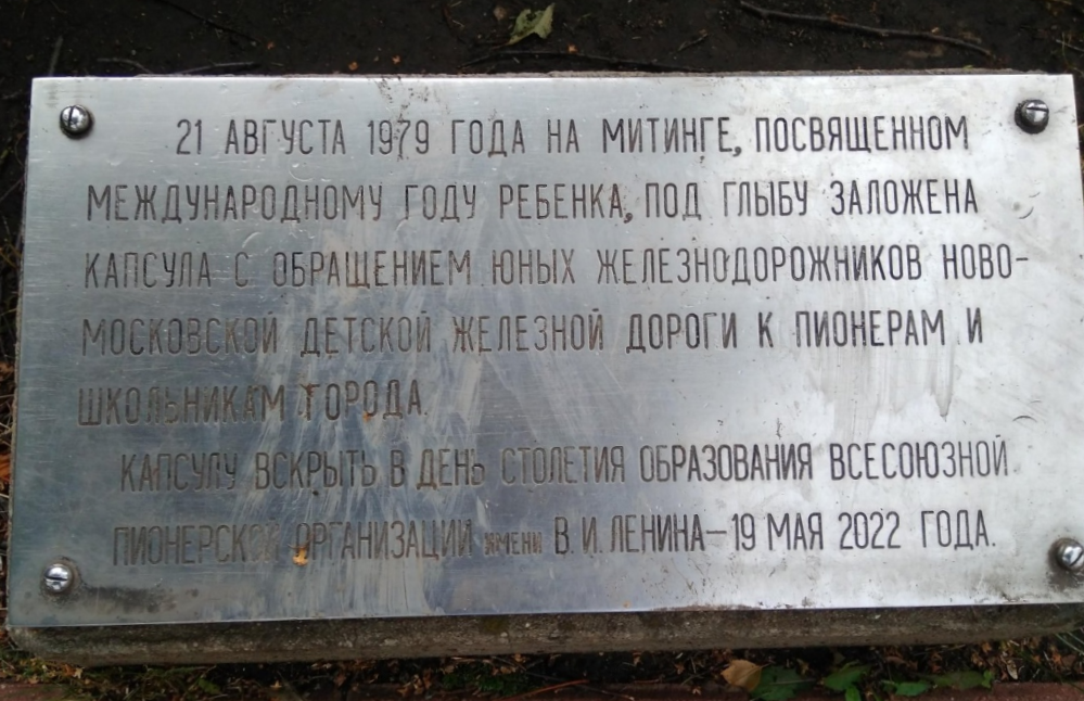 Заложенную в 1979 году капсулу времени в Новомосковске вскроют 19 мая
