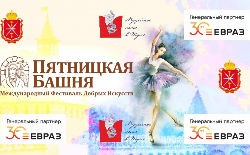 Пятницкая башня тула фестиваль. Пятницкая башня тула фестиваль. Музейное лето в туле 2022. Пятницкая башня фестиваль лого. Музейное лето в туле 2022.