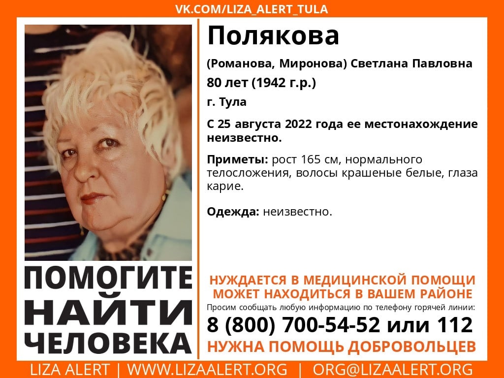 80 летняя пенсионер. Пропавшие люди в Тульской области. Толстые пенсионерка женщина. Старая женщина Россия. Старцева Светлана Павловна Тула.