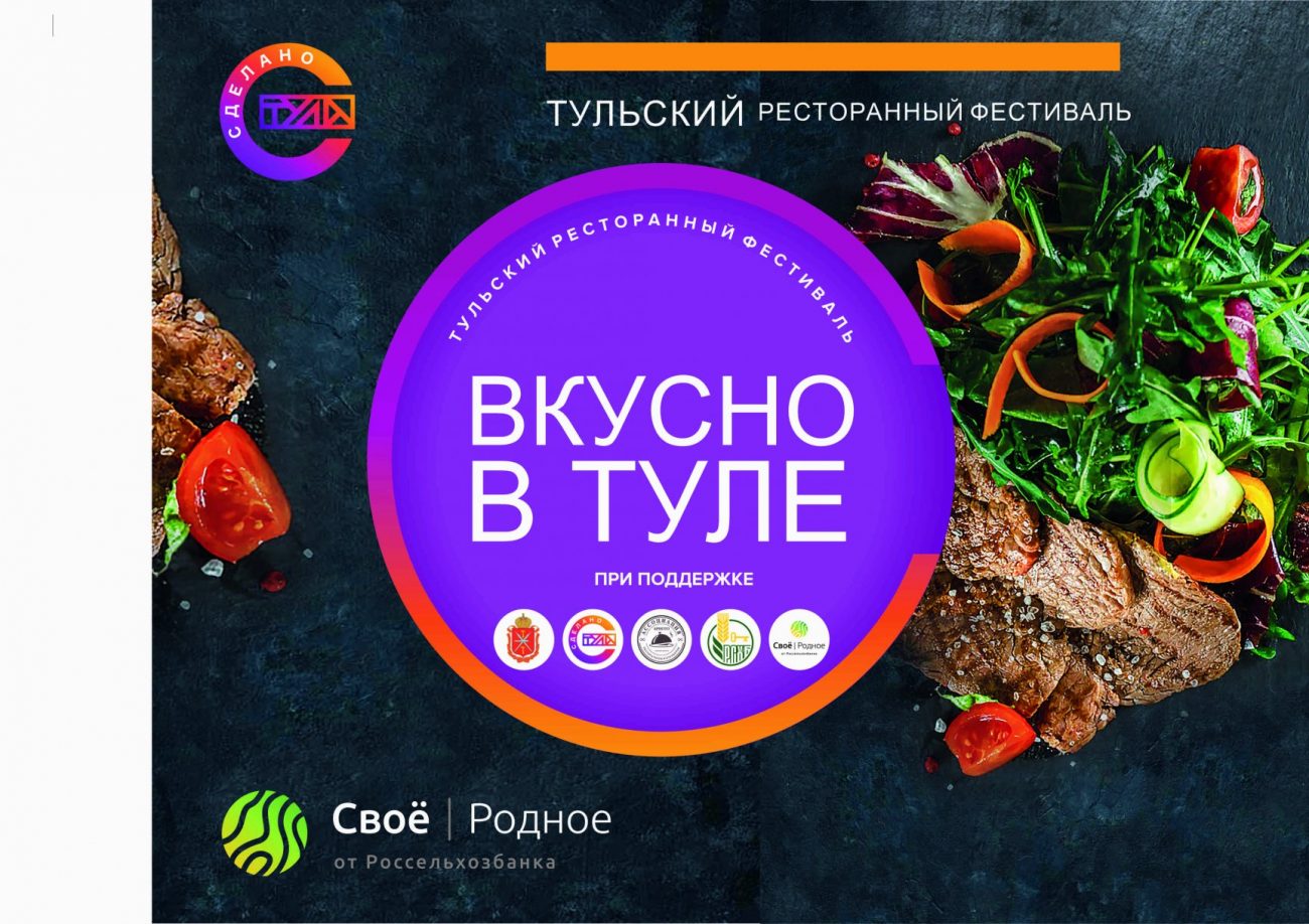 Вкусно тула