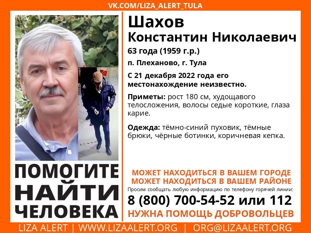 Тульские волонтеры разыскивают 63-летнего мужчину | ИА “Тульская Пресса”