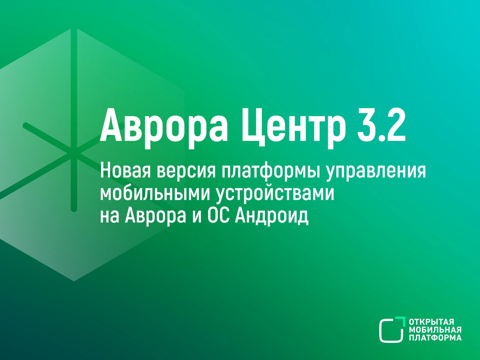 Вышла новая версия российской платформы управления мобильными устройствами  «Аврора Центр» | ИА “Тульская Пресса”