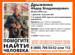В Донском на Пасху пропал 48-летний мужчина