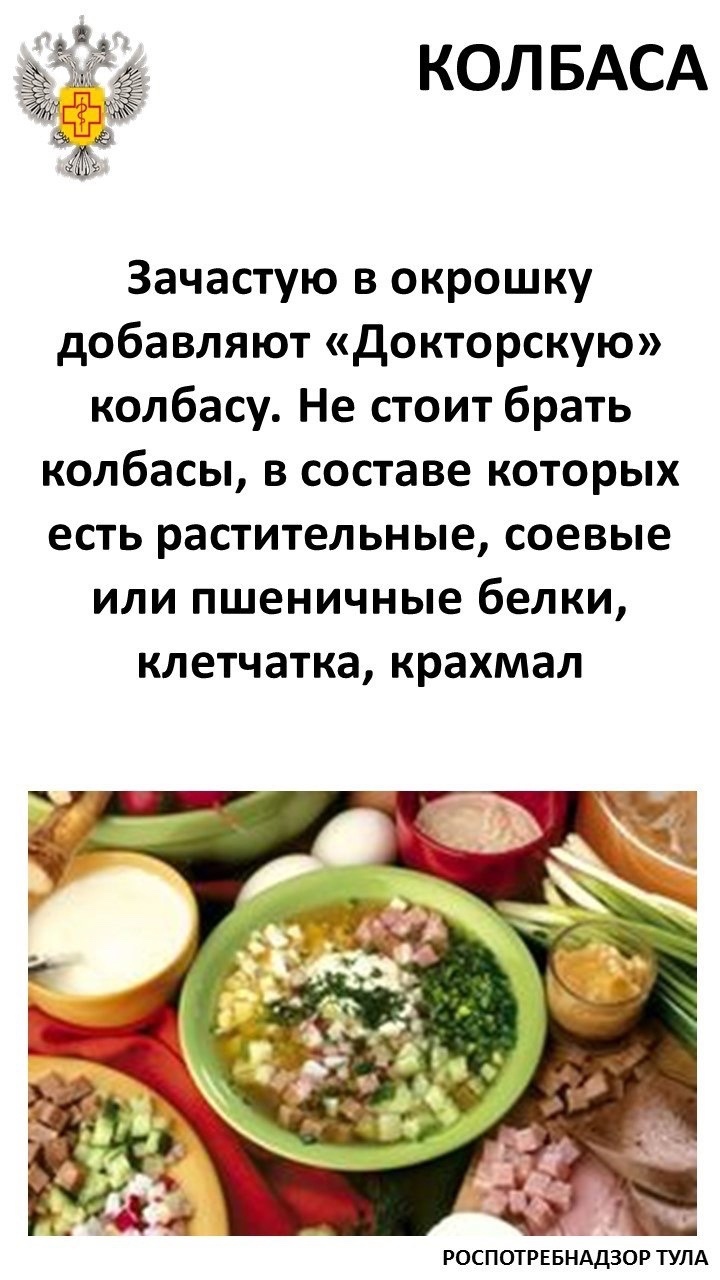 Роспотребнадзор рассказал тулякам, как приготовить идеальную окрошку |  26.06.2023 | Тула - БезФормата