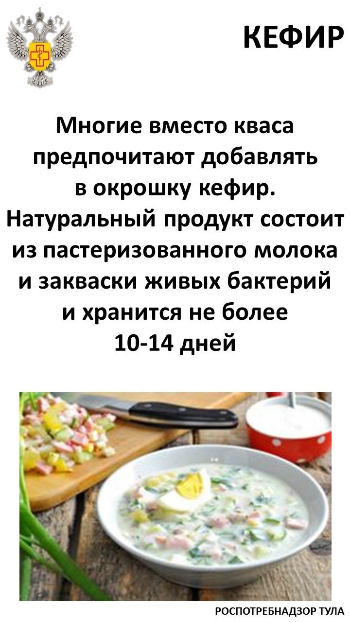 Роспотребнадзор рассказал тулякам, как приготовить идеальную окрошку |  26.06.2023 | Тула - БезФормата