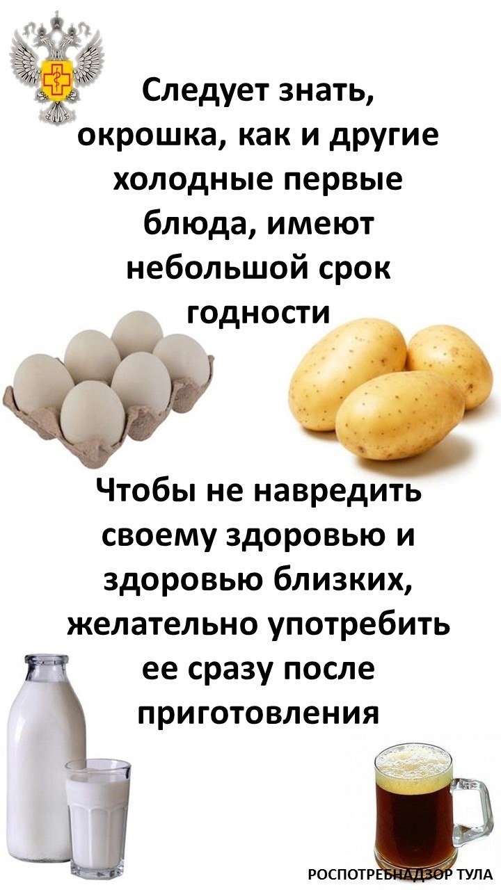 Роспотребнадзор рассказал тулякам, как приготовить идеальную окрошку |  26.06.2023 | Тула - БезФормата