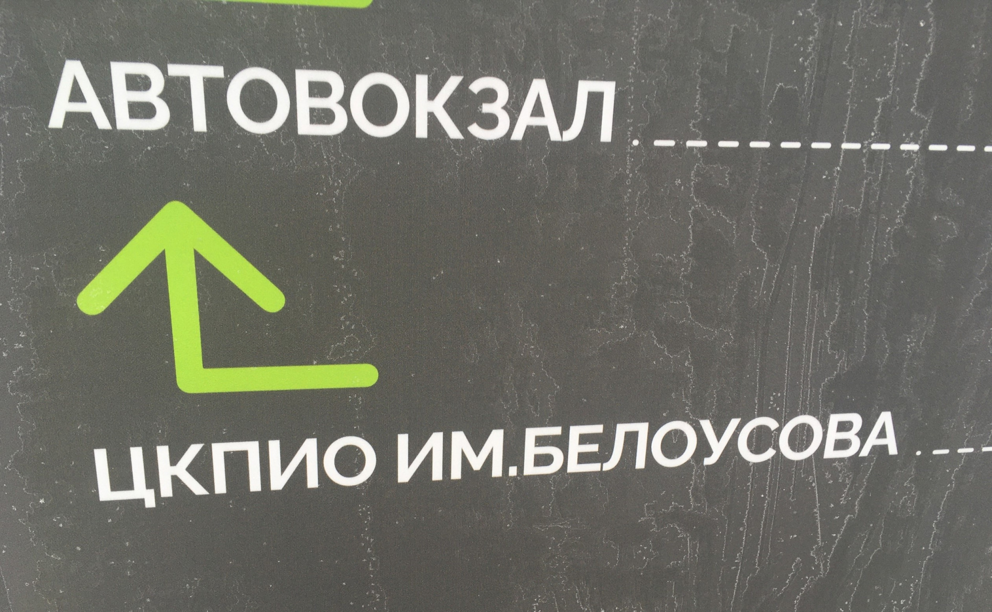 Центр космических полетов»: в Туле поставили табличку с ошибкой в названии  Центрального парка | 08.12.2023 | Тула - БезФормата