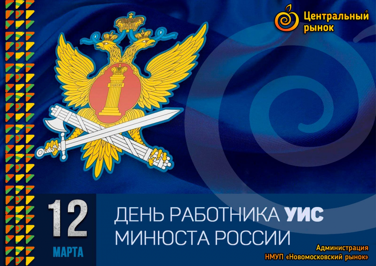 Новомосковский рынок поздравляет сотрудников уголовно-исполнительной системы  | ИА “Тульская Пресса”