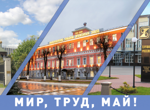 Илья Курилов поздравил жителей Тульской области с Первомаем