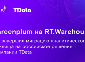 С Greenplum на RT.Warehouse: Fplus завершил миграцию аналитического хранилища на российское решениеот компании TData