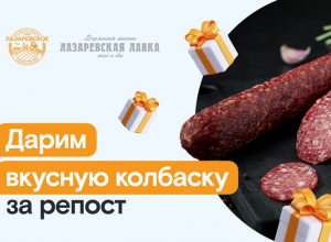 «Лазаревские лавки» устраивают розыгрыш