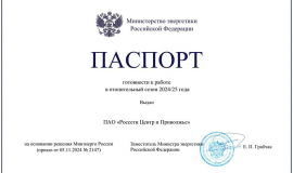 ÐÐ¸Ð½ÑÐ½ÐµÑÐ³Ð¾ Ð Ð¤ Ð¿Ð¾Ð´ÑÐ²ÐµÑÐ´Ð¸Ð»Ð¾ Ð³Ð¾ÑÐ¾Ð²Ð½Ð¾ÑÑÑ ÐÐ Â«Ð Ð¾ÑÑÐµÑÐ¸ Ð¦ÐµÐ½ÑÑÂ» Ðº Ð¾ÑÐ¾Ð¿Ð¸ÑÐµÐ»ÑÐ½Ð¾Ð¼Ñ ÑÐµÐ·Ð¾Ð½Ñ 2024/25