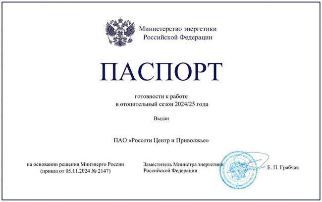 ÐÐ¸Ð½ÑÐ½ÐµÑÐ³Ð¾ Ð Ð¤ Ð¿Ð¾Ð´ÑÐ²ÐµÑÐ´Ð¸Ð»Ð¾ Ð³Ð¾ÑÐ¾Ð²Ð½Ð¾ÑÑÑ ÐÐ Â«Ð Ð¾ÑÑÐµÑÐ¸ Ð¦ÐµÐ½ÑÑÂ» Ðº Ð¾ÑÐ¾Ð¿Ð¸ÑÐµÐ»ÑÐ½Ð¾Ð¼Ñ ÑÐµÐ·Ð¾Ð½Ñ 2024/25