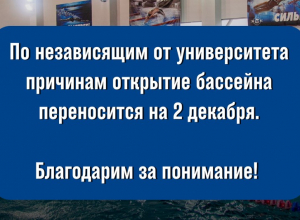 Бассейн ТГПУ временно закрыт до 2 декабря