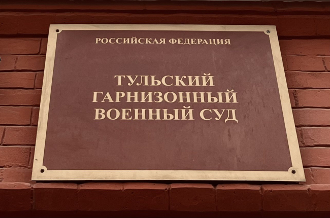 Ð¢ÑÐ»ÑÑÐºÐ¸Ð¹ Ð²Ð¾ÐµÐ½Ð½Ð¾ÑÐ»ÑÐ¶Ð°ÑÐ¸Ð¹ ÑÑÐ°Ð» ÑÐºÐ»Ð¾Ð½Ð¸ÑÑÐ¾Ð¼: ÐµÐ³Ð¾ Ð¾ÑÑÐ´Ð¸Ð»Ð¸ Ð½Ð° 5 Ð»ÐµÑ