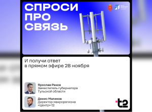 Говорим и тут, и там: как обстоят дела с качеством связи в Тульской области?